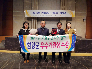 함양군, 2018년 기초연금사업 우수 지자체 선정