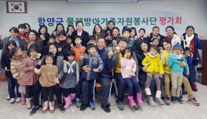 함양군 물레방아·다누리가족봉사단 평가회