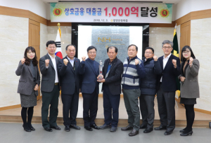 함양산청축협, 상호금융대출금 1000억 달성
