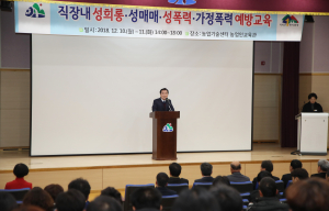 함양군, 폭력예방 통합교육 건전한 직장문화 조성 