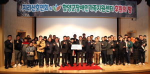함양 지리산호연회, 장애아동들과 함께한 후원의 밤