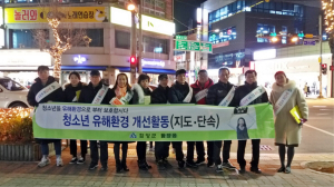 함양읍 청소년유해환경 개선 계도활동 캠페인