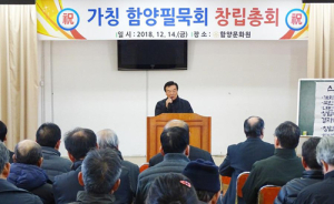 함양필묵회 창립총회, 임정택 신임회장 취임 