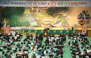 새마을운동 함양군지회, 지역 이끄는 봉사단체로 거듭날 것