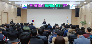 함양군, 동절기 안전시공 위한 건설관계자 교육