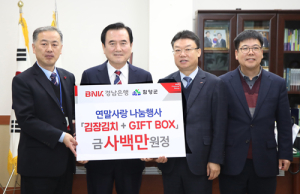 BNK경남은행함양지점 김장김치(10kg) 74상자·기프트박스40세트 기탁 