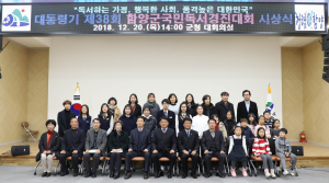 함양군 국민독서 경진대회 시상식 개최