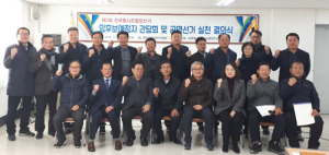 조합장선거 입후보예정자 간담회 및 공명선거 실천 결의식