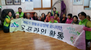 제6기 생활공감정책 모니터단 오프라인활동 가져