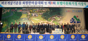 바르게살기 함양군협의회 한마음대회