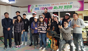 통기타도 배우고 재능기부도 하는 `다볕시스테마` 