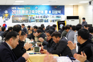 2018 함양군 축구인의 밤 ‘성대’