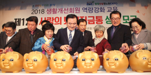 함양군 생활개선회 사랑의 돼지저금통 성금 모금행사