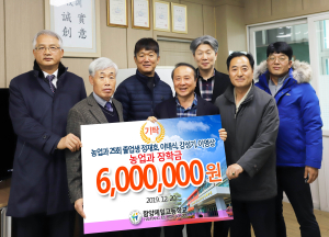 함양제일고 농업과 25회 졸업생, 모교에 장학금 600만원 쾌척