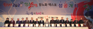 하나된 군민 열정 산삼엑스포 성공개최 이끈다