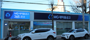 함양군새마을금고 함양지점 확장 이전