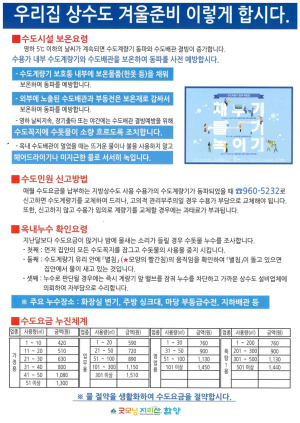 함양군, 겨울철 상수도 월동대책종합상황실 추진