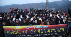 기해년 첫날 2020 함양엑스포 성공개최 염원