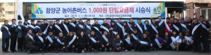 함양군 ‘천원 버스’로 군민 희망 싣고