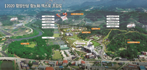 ‘2020함양산삼항노화엑스포조직위 사무처 출범’