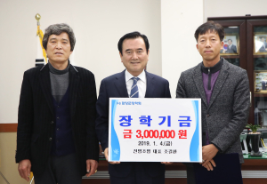 함양 진명조경 조길환 대표 인재양성 장학금 기탁
