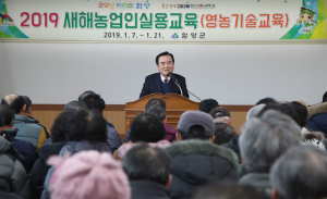 함양군, 2019년 새해농업인실용교육 힘찬 출발