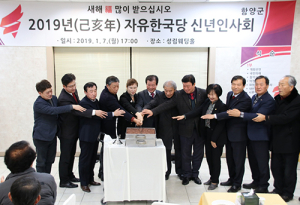 강석진의원, 자유한국당 산청·함양·거창·합천군 신년인사회 개최