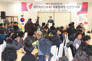자유한국당 함양당원 기해년 신년 인사회