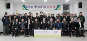 함양농협, 수출 촉진 결의대회 및 자금 전달식