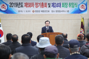 함양군재향군인회 제58차 정기총회