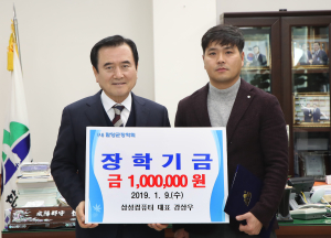 함양 삼성종합OA 강상우 대표 장학금 기탁