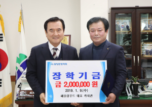 해올림푸드 곽치권 대표 인재양성 장학금 기탁