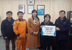 함양읍 여성의용소방대원 일동, 이웃돕기 성금 기탁