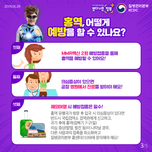 함양군, 홍역 유행 예방접종·개인위생 준수 당부