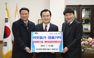 ㈜남양기업, 이웃돕기 성품으로 생활필수품 세트 기탁 