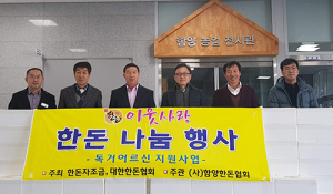 한돈협회 함양군지부 관내 독거노인 한돈 나눔 행사 