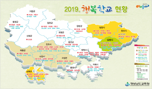 행복학교 마중물! 행복맞이학교 교직원 직무연수
