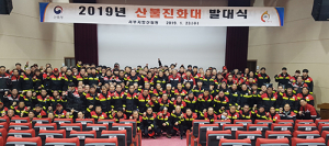 서부지방산림청, 산불진화대 발대식 