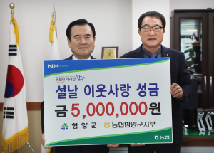 NH농협은행 함양군지부 500만원상당 농산물 상품권 기탁