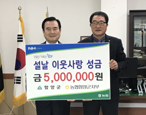 NH농협 함양군지부, 설맞이 사회공헌 활동