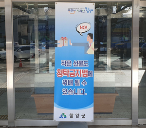 청렴 함양 ! 깨끗한 공직사회 구현을 위한 홍보 박차