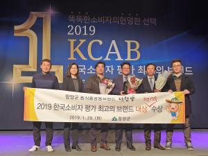 함양군 농식품 공동브랜드 ’더함양‘, 3년연속 브랜드 대상 수상