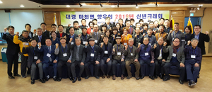 재경 마천면향우회 2019년 신년교례회