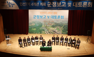 군정보고 및 대토론회 기대 못 미쳐