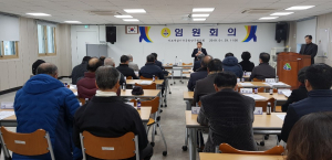 바르게살기운동 함양군협의회 임원회의