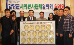 함양엑스포 성공개최 사회봉사단체가 이끈다