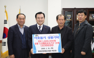 함양산청축협, 연초 이웃돕기 성품 ·성금 기탁 