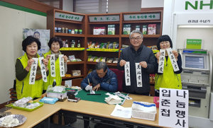 함양농협 입춘첩 나눔행사