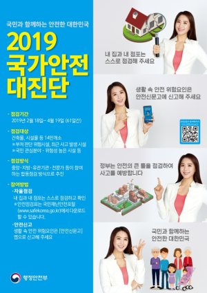 함양군, 2019년 국가안전대진단 추진 한다