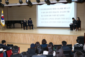 입학사정관과 학부모가 함께하는 질문이 있는 진학어울림